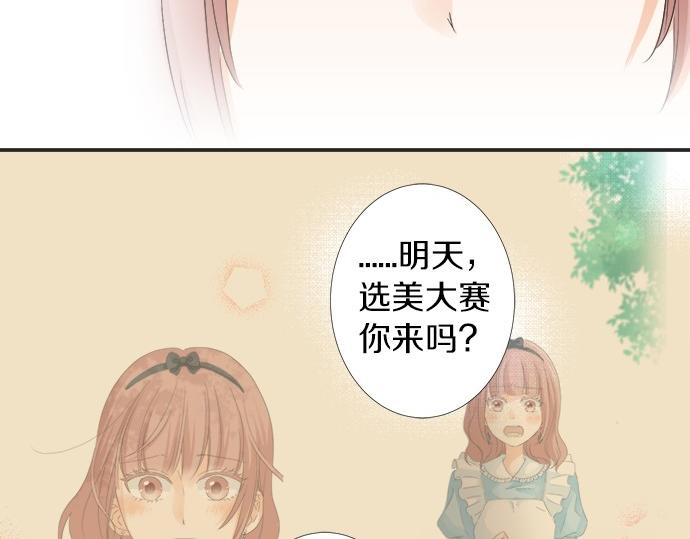 《不协调的恋爱》第53话 告白 第27页