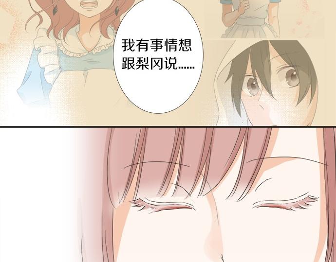《不协调的恋爱》第53话 告白 第28页