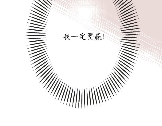 《不协调的恋爱》第53话 告白 第30页