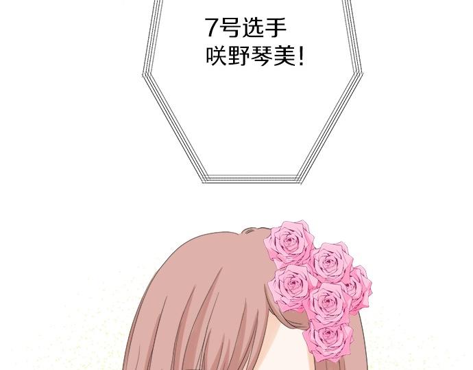 《不协调的恋爱》第53话 告白 第37页