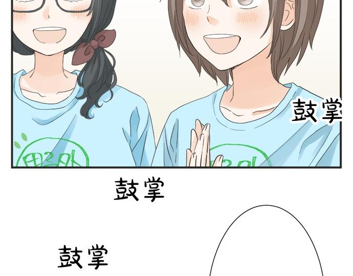 《不协调的恋爱》第53话 告白 第41页