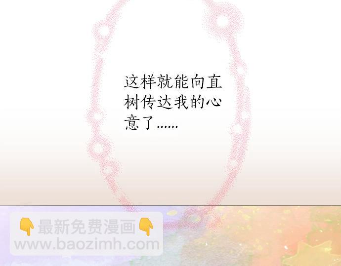 《不协调的恋爱》第53话 告白 第44页