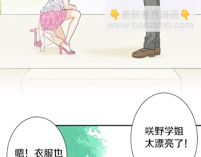 《不协调的恋爱》第53话 告白 第46页