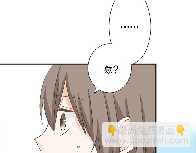《不协调的恋爱》第53话 告白 第50页
