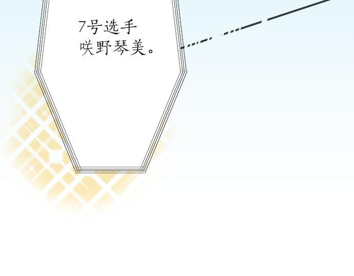 《不协调的恋爱》第53话 告白 第7页