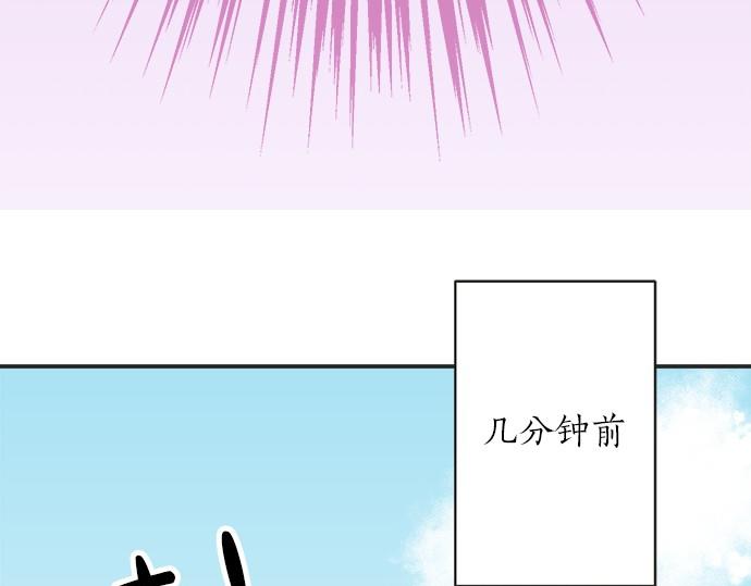 《不协调的恋爱》第54话 传奇 第13页
