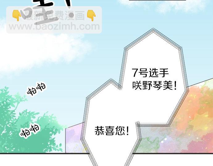 《不协调的恋爱》第54话 传奇 第14页