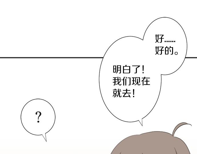 《不协调的恋爱》第54话 传奇 第20页