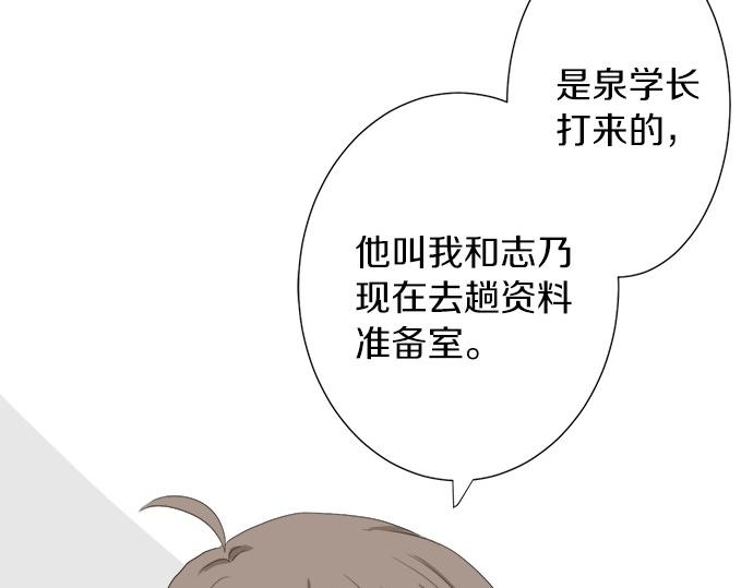 《不协调的恋爱》第54话 传奇 第23页