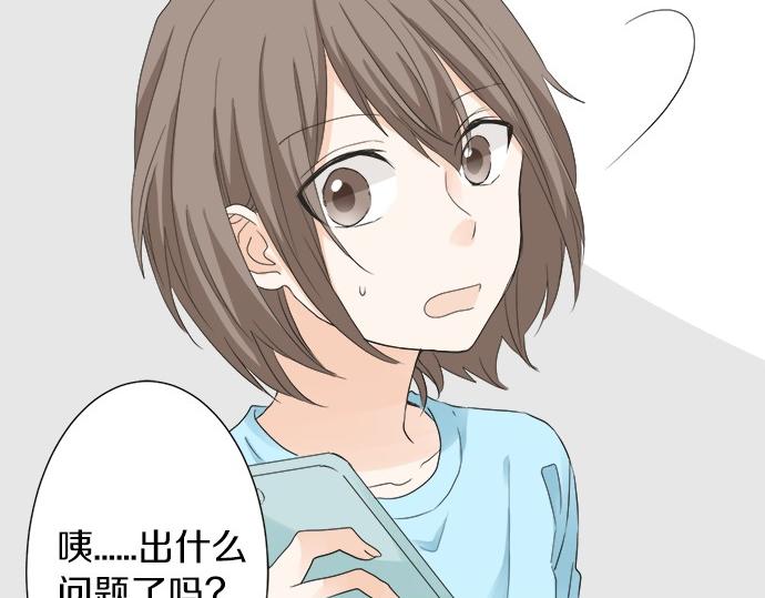 《不协调的恋爱》第54话 传奇 第24页