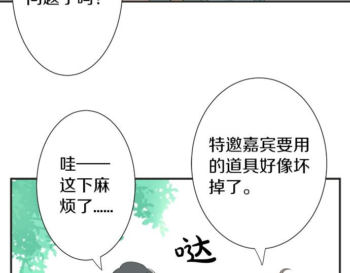《不协调的恋爱》第54话 传奇 第25页