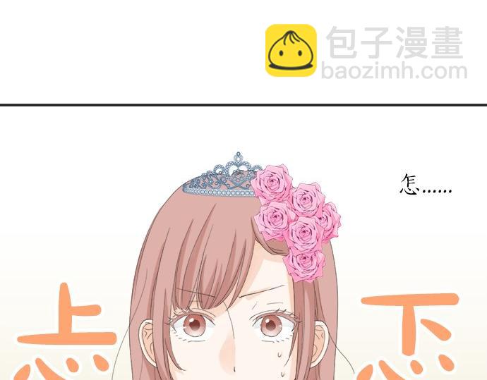 《不协调的恋爱》第54话 传奇 第29页