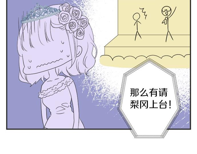 《不协调的恋爱》第54话 传奇 第34页