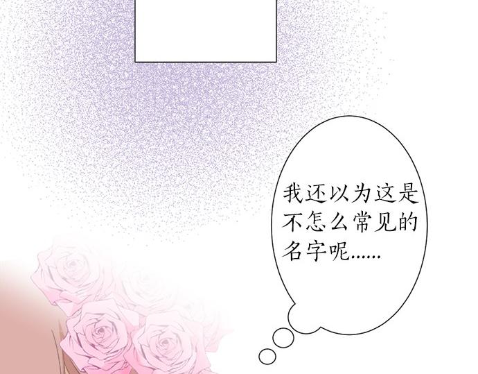 《不协调的恋爱》第54话 传奇 第37页