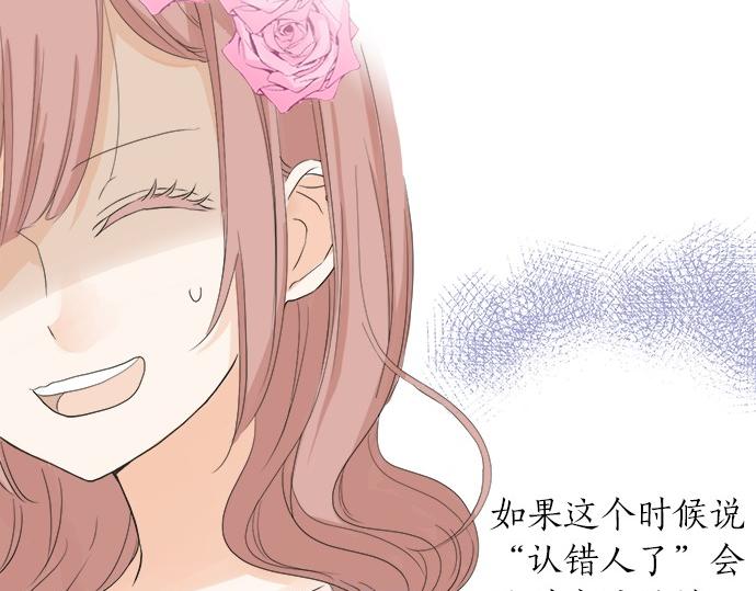 《不协调的恋爱》第54话 传奇 第38页