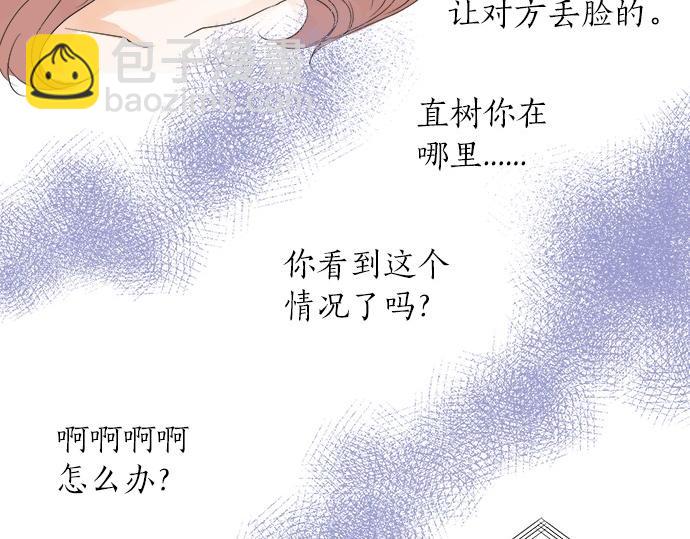 《不协调的恋爱》第54话 传奇 第39页