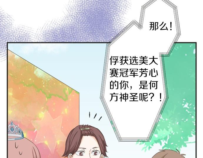 《不协调的恋爱》第54话 传奇 第40页