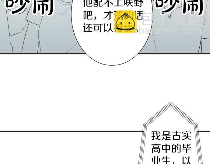 《不协调的恋爱》第54话 传奇 第43页