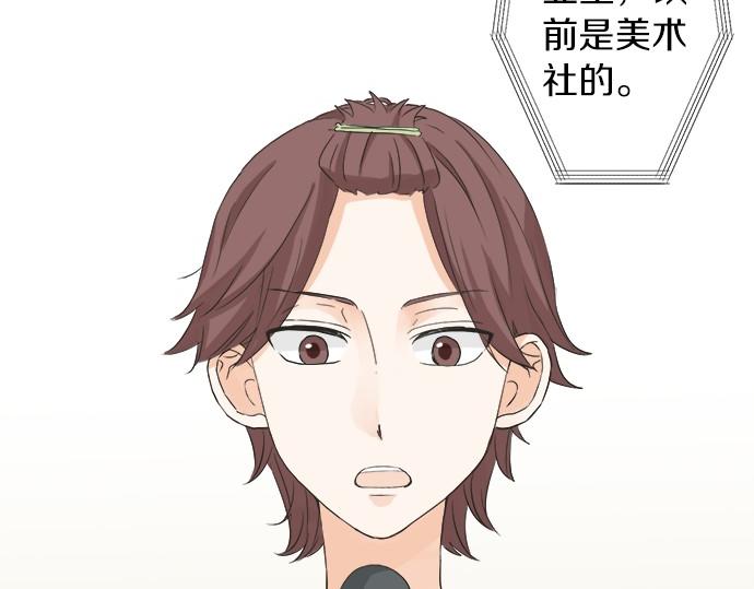 《不协调的恋爱》第54话 传奇 第44页
