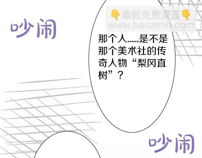 《不协调的恋爱》第54话 传奇 第48页