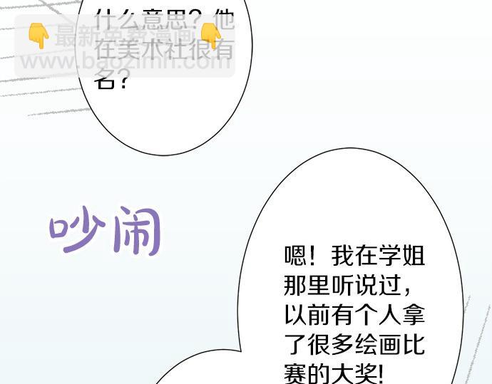 《不协调的恋爱》第54话 传奇 第49页
