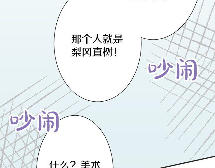 《不协调的恋爱》第54话 传奇 第50页