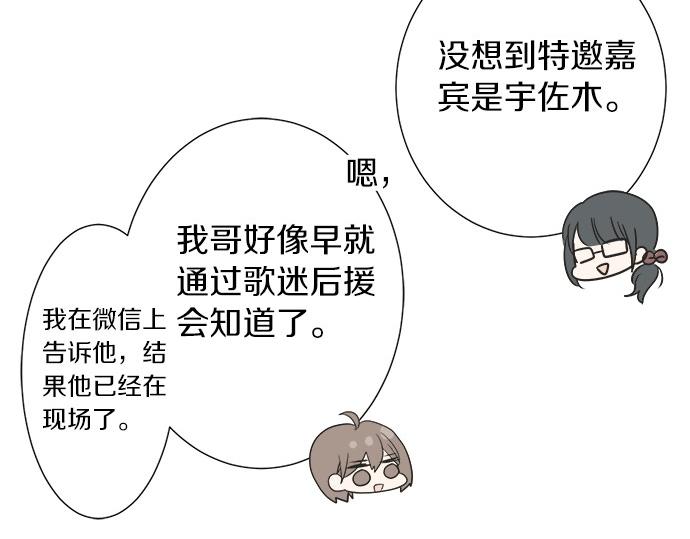 《不协调的恋爱》第56话 擦肩而过 第18页