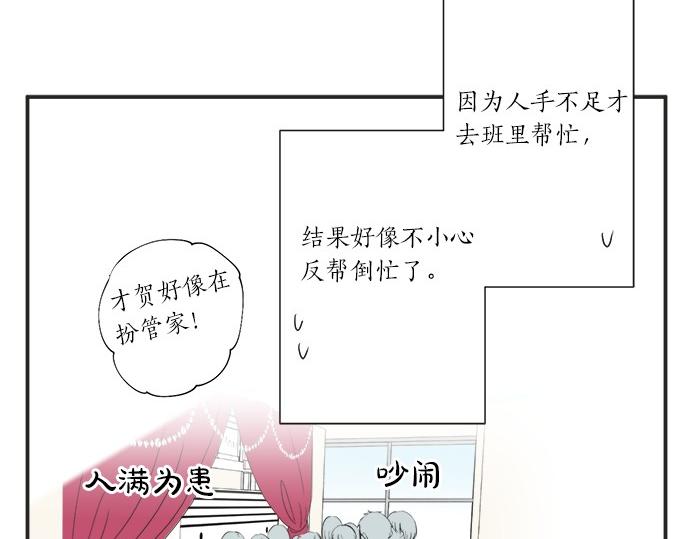 《不协调的恋爱》第56话 擦肩而过 第27页