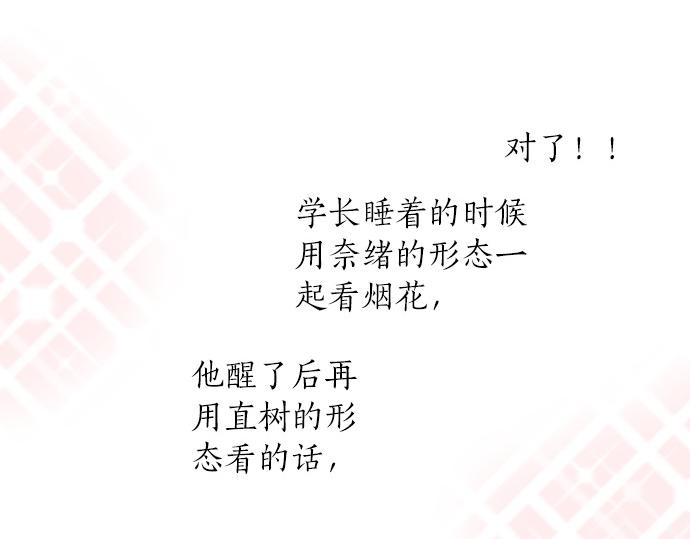《不协调的恋爱》第56话 擦肩而过 第44页