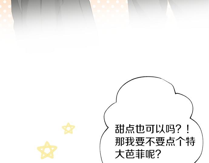 《不协调的恋爱》第57话 请客 第11页
