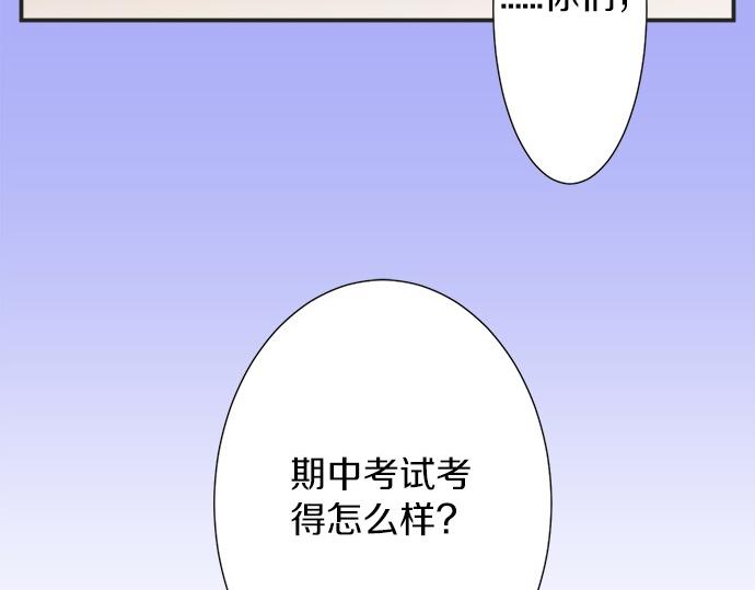 《不协调的恋爱》第57话 请客 第15页