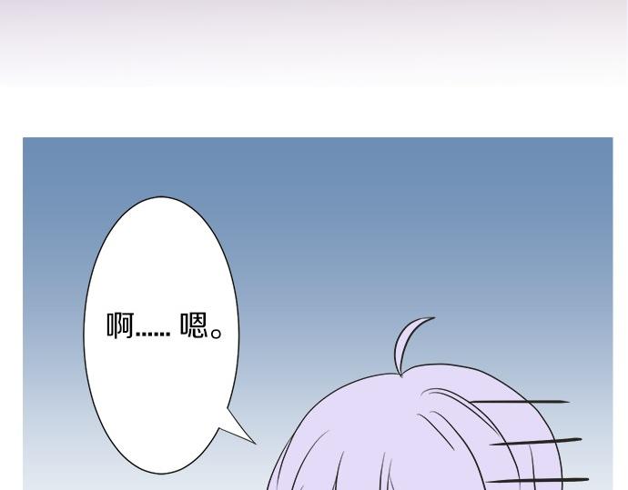 《不协调的恋爱》第57话 请客 第18页