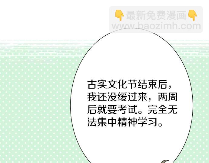 《不协调的恋爱》第57话 请客 第21页