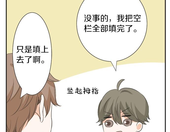《不协调的恋爱》第57话 请客 第24页