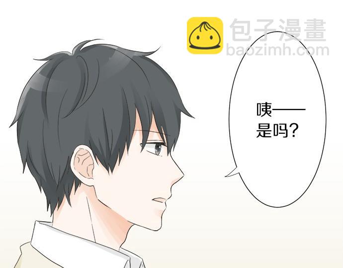 《不协调的恋爱》第57话 请客 第27页