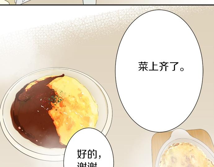 《不协调的恋爱》第57话 请客 第32页