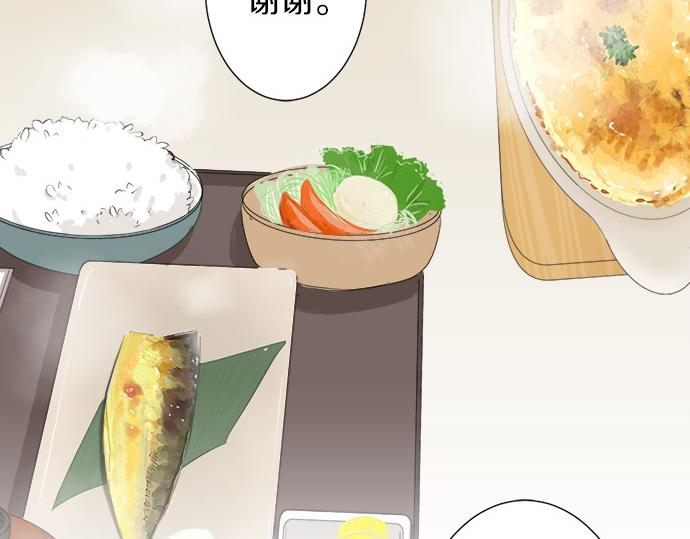 《不协调的恋爱》第57话 请客 第33页
