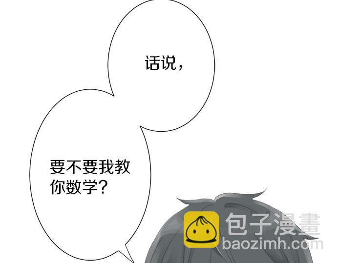 《不协调的恋爱》第57话 请客 第37页
