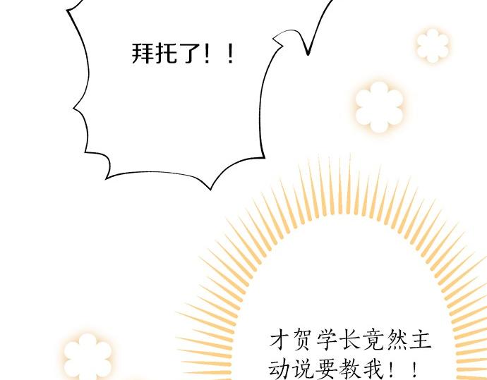 《不协调的恋爱》第57话 请客 第42页