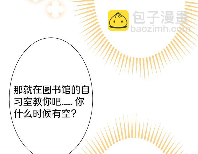 《不协调的恋爱》第57话 请客 第43页