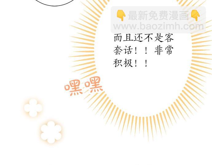 《不协调的恋爱》第57话 请客 第44页