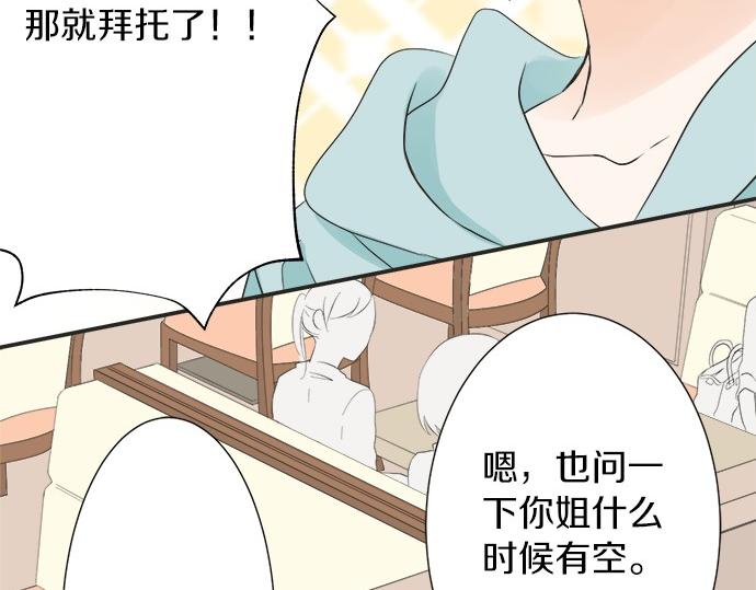 《不协调的恋爱》第57话 请客 第46页