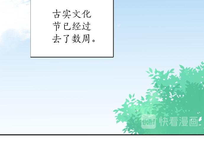 《不协调的恋爱》第57话 请客 第6页