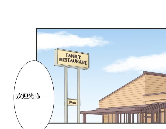 《不协调的恋爱》第57话 请客 第7页