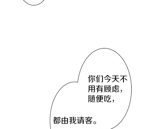 《不协调的恋爱》第57话 请客 第8页