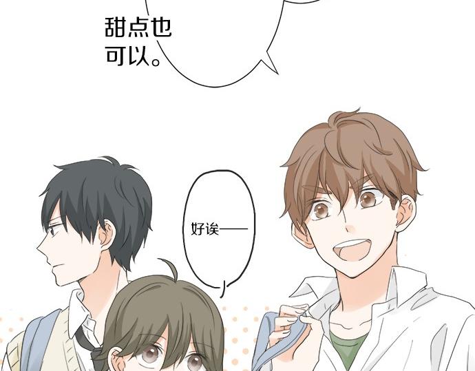 《不协调的恋爱》第57话 请客 第9页