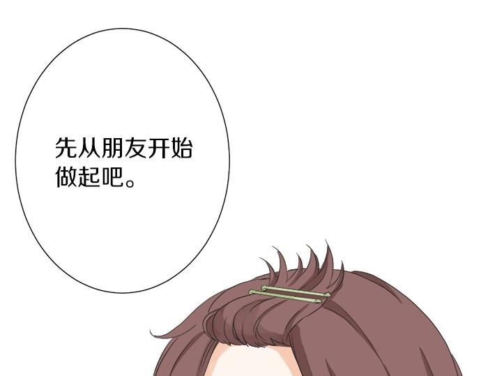 《不协调的恋爱》第55话 令人怀念的人 第13页
