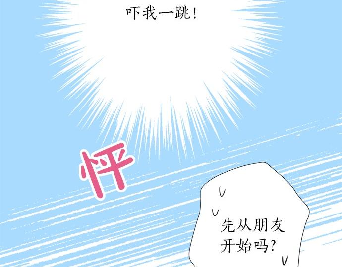 《不协调的恋爱》第55话 令人怀念的人 第17页