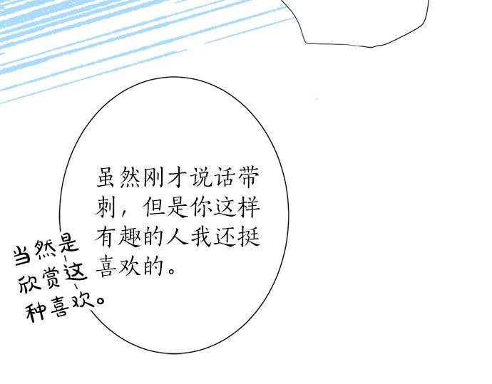 《不协调的恋爱》第55话 令人怀念的人 第18页