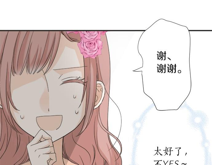 《不协调的恋爱》第55话 令人怀念的人 第20页